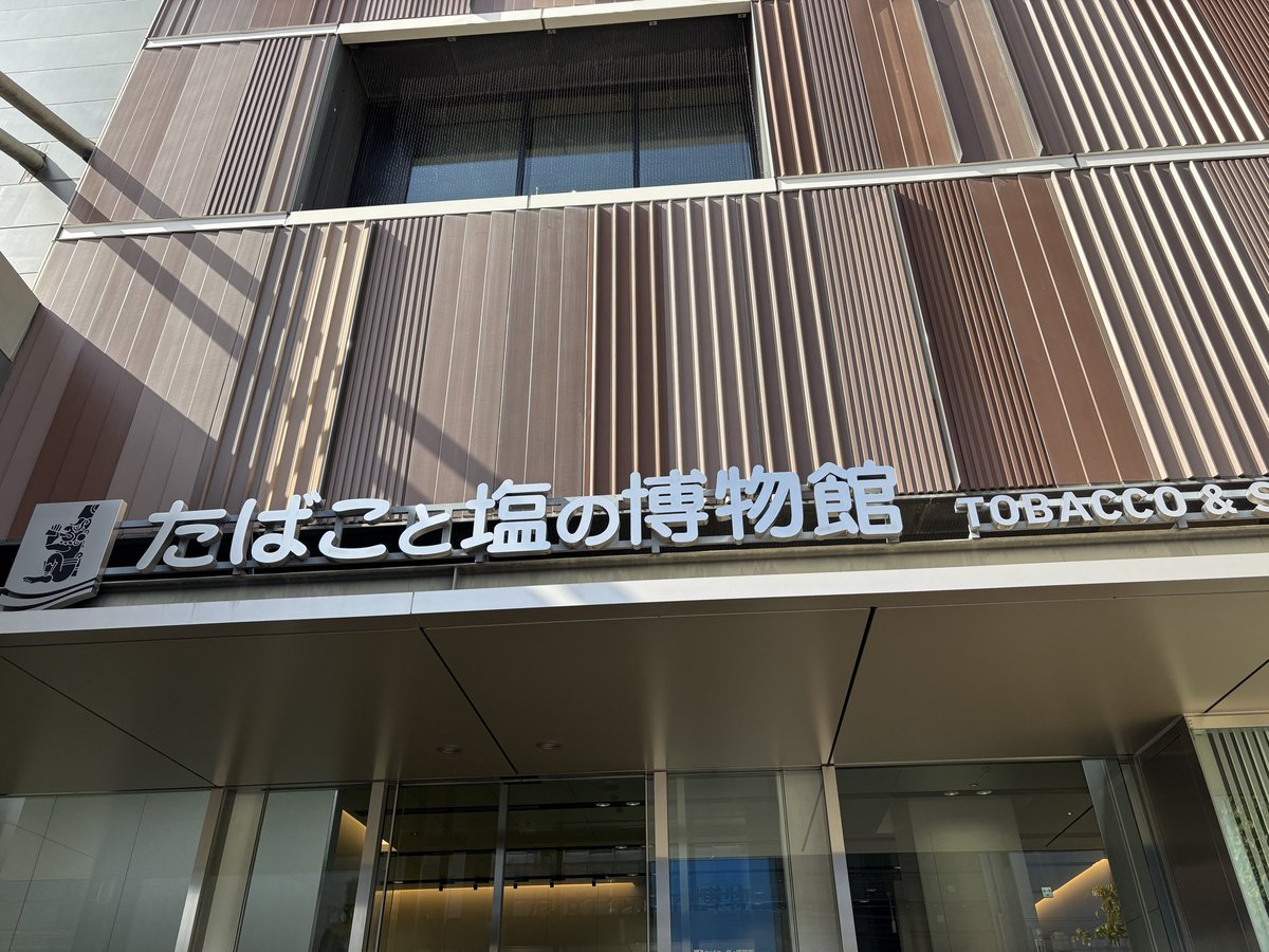 JT、2025年最終利益予想を13.8％上方修正 配当も234円に