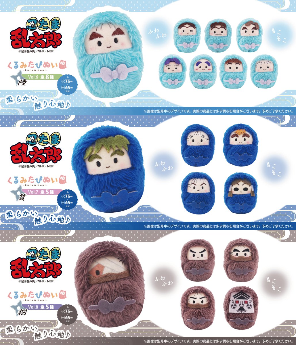 ★新商品のご案内★
TVアニメ『忍たま乱太郎』より
「くるみたぴぬいVol.6～8」が登場です！
ぜひチェックしてください♪

2026年3月下旬発売予定
tapioca-online.stores.jp/?category_id=6…
#忍たま