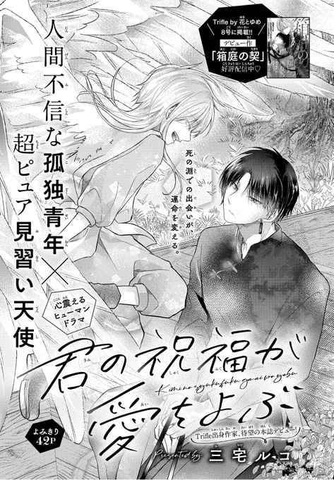 道端で美男子を拾ったら(1/11) 
