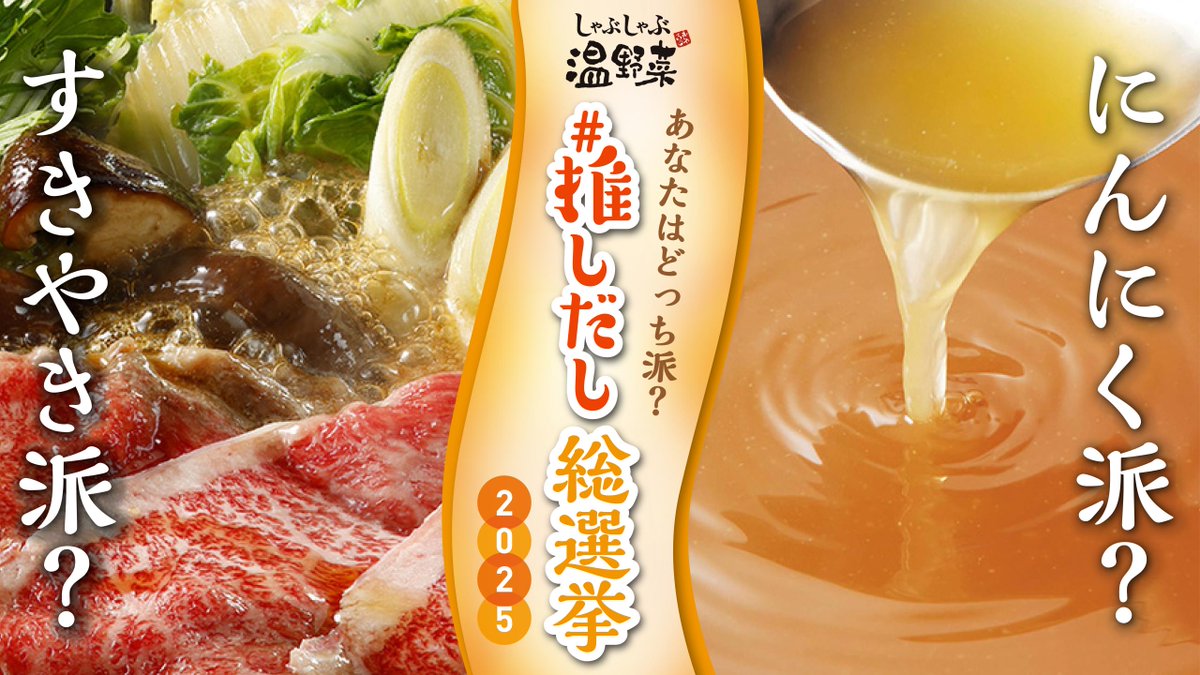 しゃぶしゃぶ温野菜 (@On_Yasai) / Posts / X