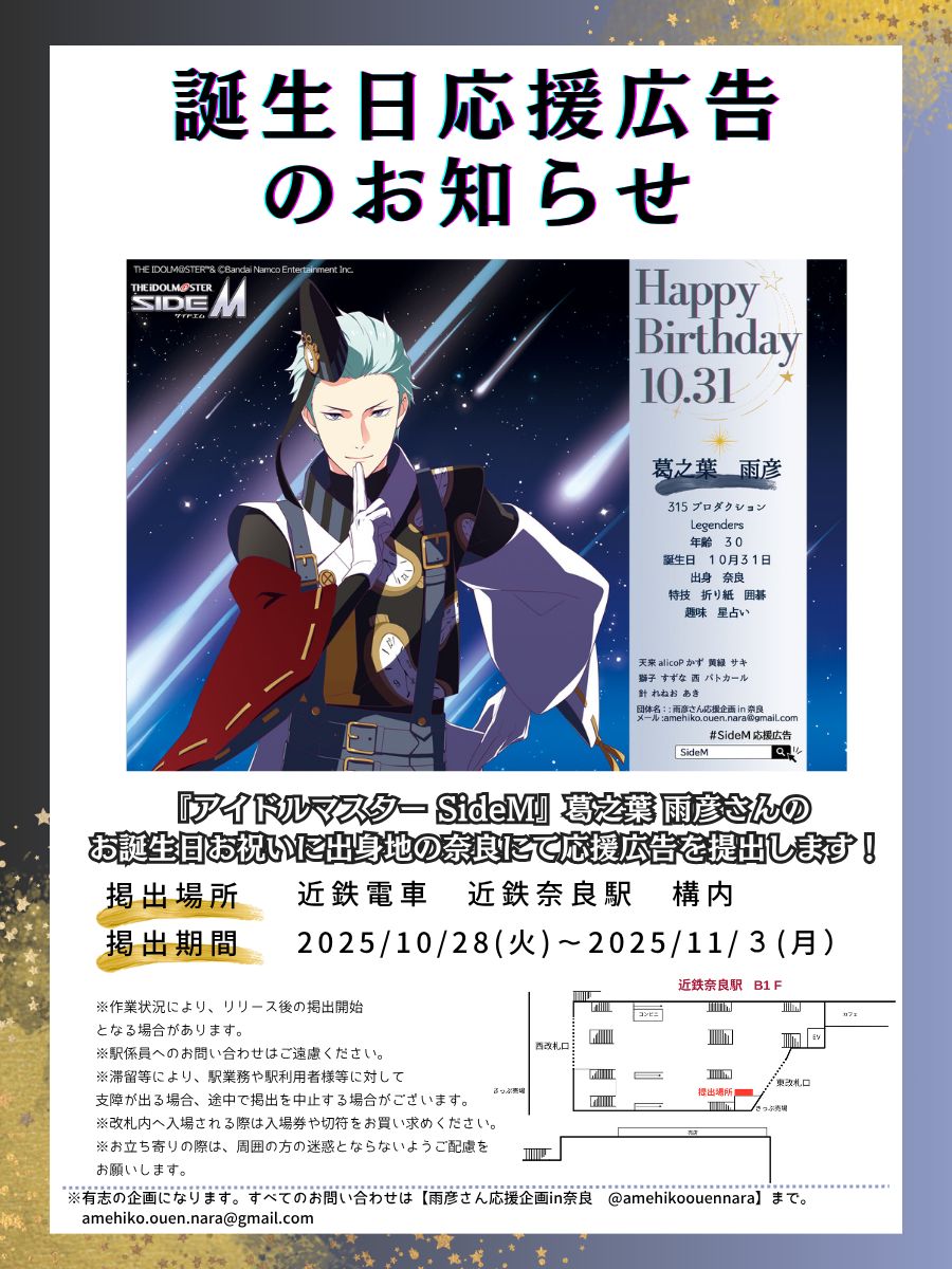 雨彦さん応援企画in奈良 on X