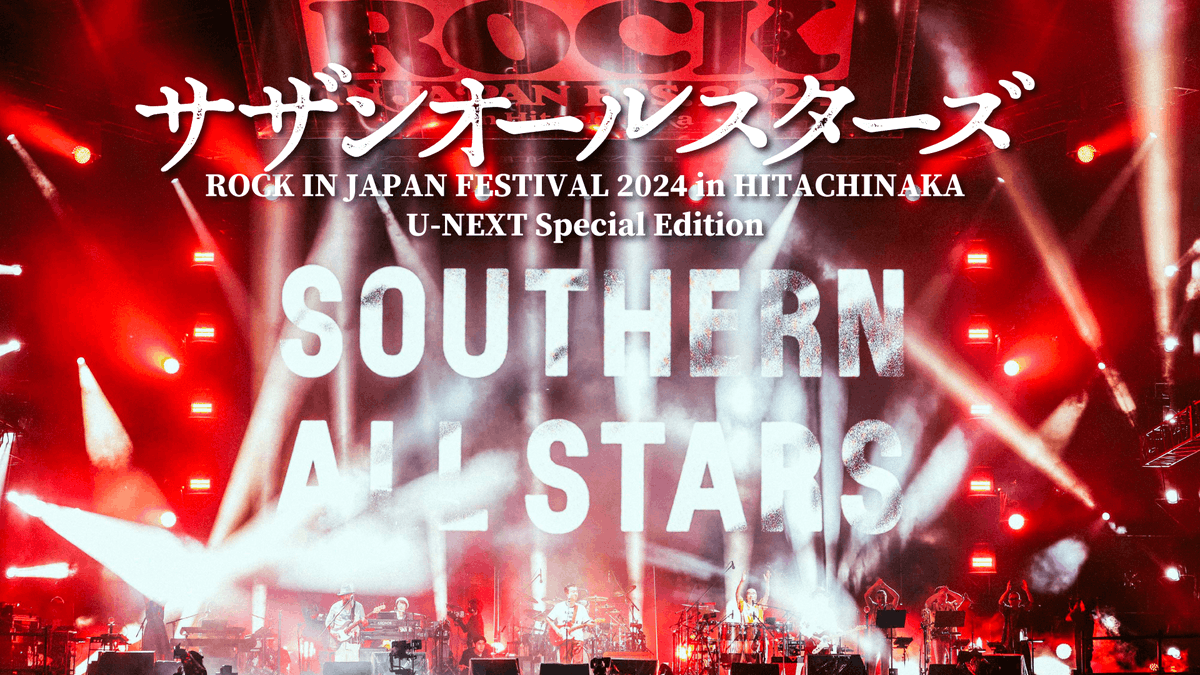 10/26にライブ配信を実施した #サザンオールスターズ 最新ツアーが 12