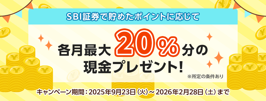 SBIハイパー預金 スタートダッシュキャンペーン祭り✨開催中 ＼ 第5弾