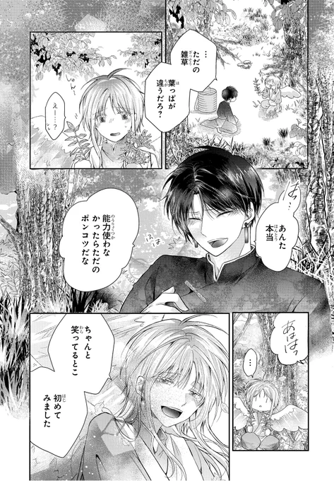道端で美男子を拾ったら(7/11) 