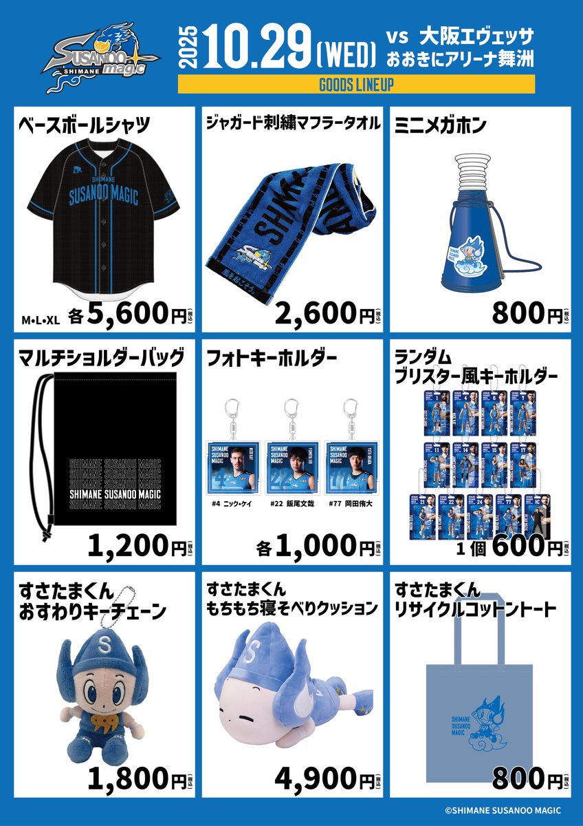アウェー連勝へ🏀 大阪戦会場でもグッズ販売🛍️ ＼ 連勝の勢いを続け