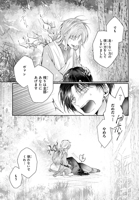 道端で美男子を拾ったら(9/11) 