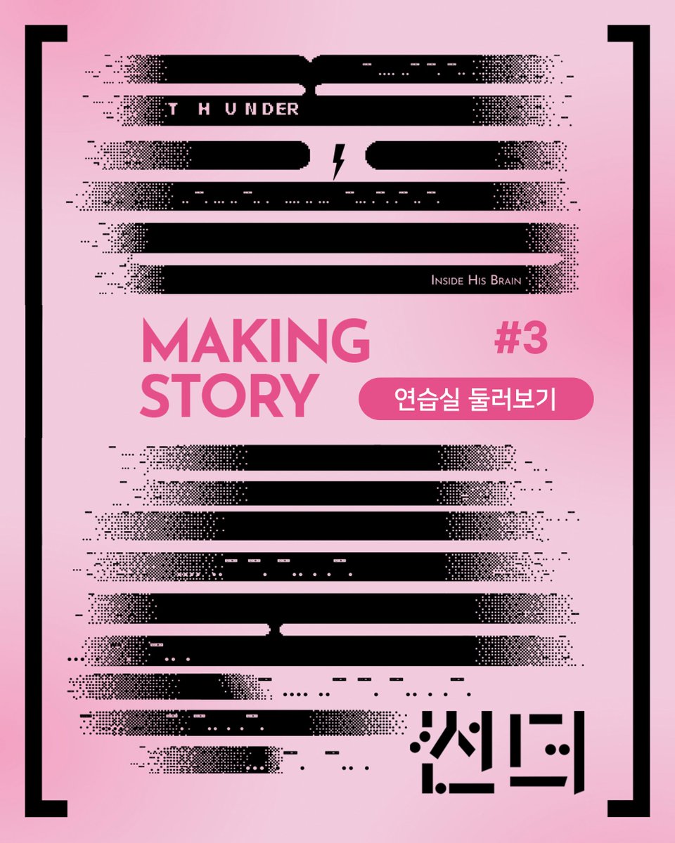 wooranfdn's tweet photo. [우란공연] 연극 <썬더> 

𝙈𝙖𝙠𝙞𝙣𝙜 𝙎𝙩𝙤𝙧𝙮 #3 연습실 둘러보기 

-
연극 <썬더>
2025.11.11 - 11.30
우란문화재단 우란2경
- https://t.co/EvnkzNn17q
