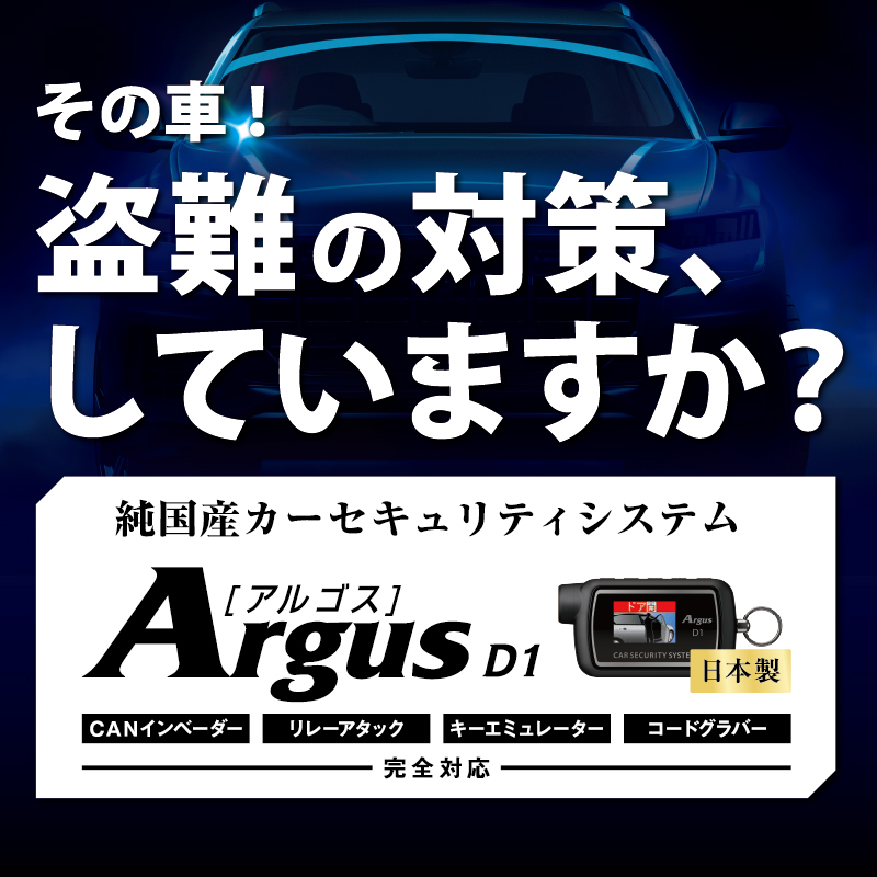 ◢◤車両盗難対策◢◤

下記エリアで『カーセキュリティ Argus D1』の取扱い店が増えました。  
◆大阪 
◆島根

全国の店舗一覧はコチラ▼  yupiteru.co.jp/products/secur…