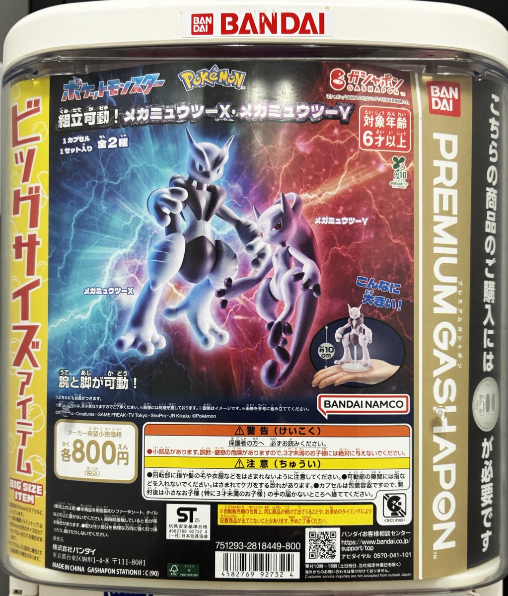 NESMITHE ガチャ カプセル楽局下赤塚店 on X