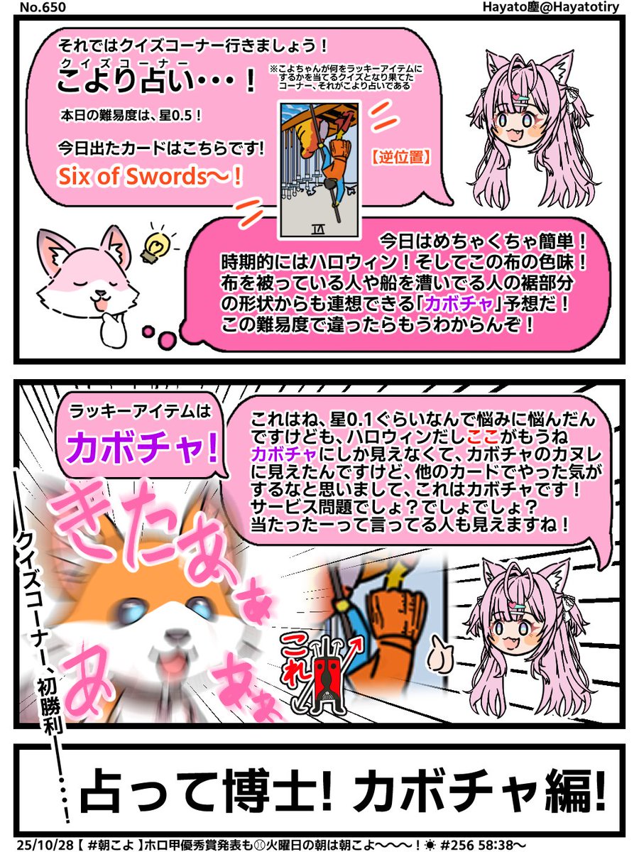 【切り抜き2コマ】占って博士! カボチャ編!
#こよりすけっち #朝こよ 