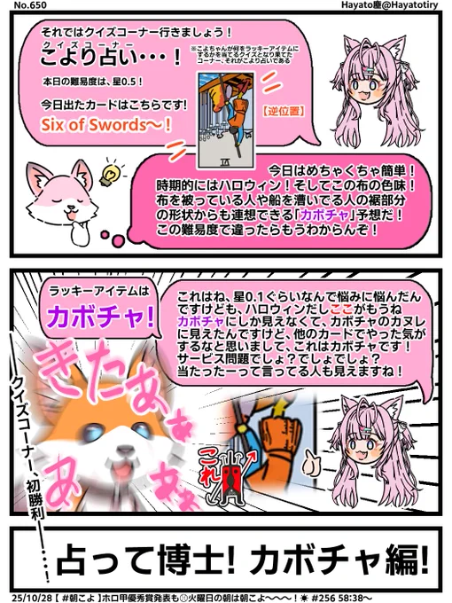 【切り抜き2コマ】占って博士! カボチャ編!
#こよりすけっち #朝こよ 