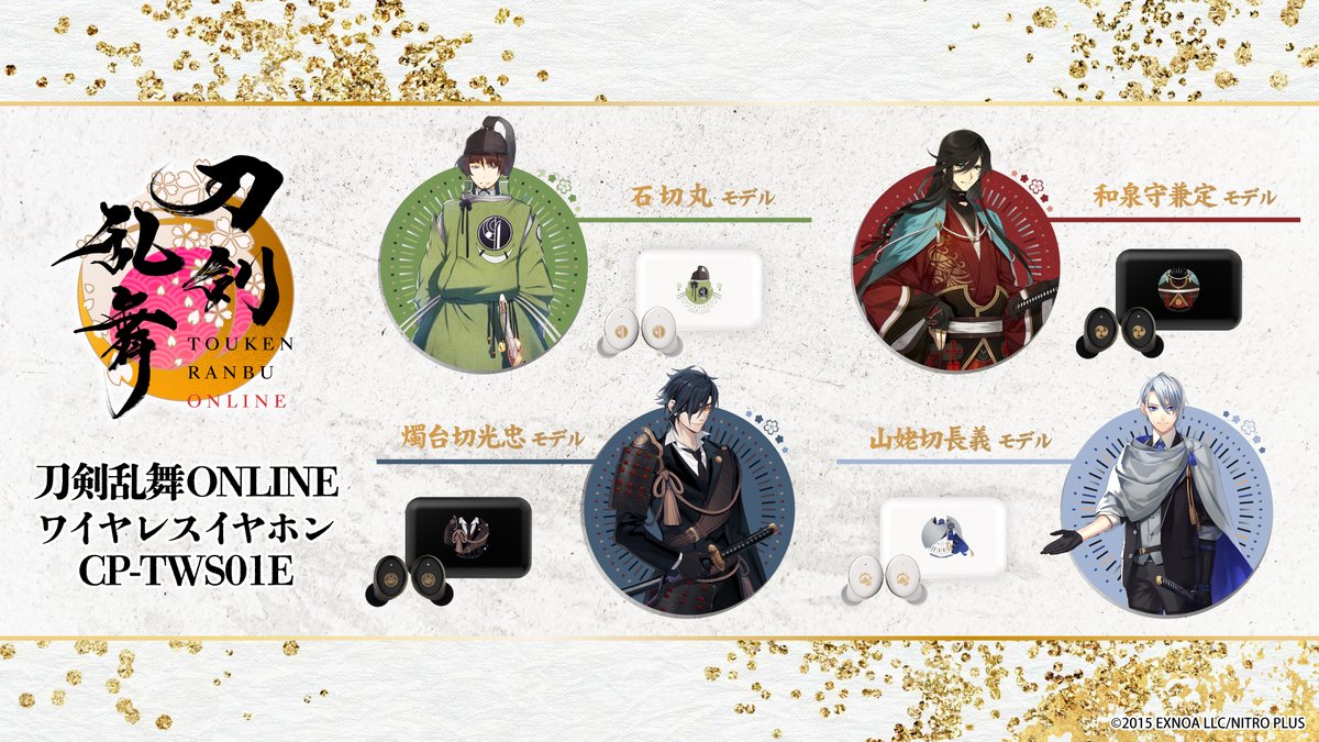 刀剣乱舞ONLINE』コラボワイヤレスイヤホン第2弾の受注販売は10月31日
