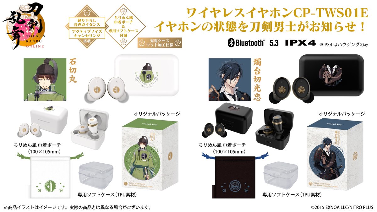 刀剣乱舞ONLINE』コラボワイヤレスイヤホン第2弾の受注販売は10月31日
