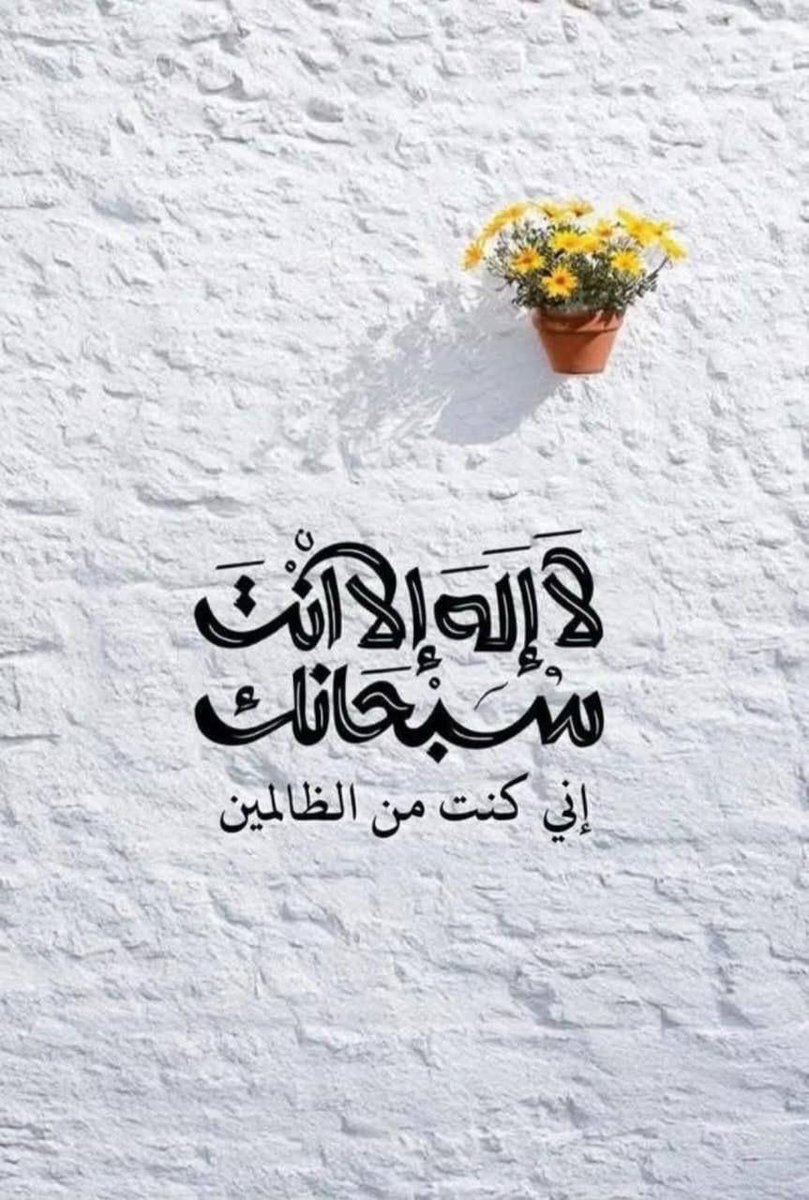 جعلنا الله وإياكم 

ممّن يناديهم المنادي يوم القيامة، 

لكم النّعيم سرمدا 

تحيون ولا تموتون أبداً، 

تصحون ولا تمرضون أبداً، 

تنعمون ولا تبتئسون أبداً، 

يحلّ عليكم رضوان ربّكم 

ولا يسخط عليكم أبداً.

اللهم امين  

لنا و لكم