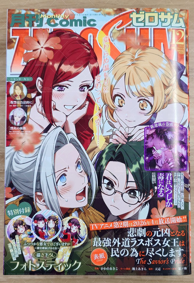 【匿名配送】信一傳　特典版 一迅社の宣伝課です。 on X