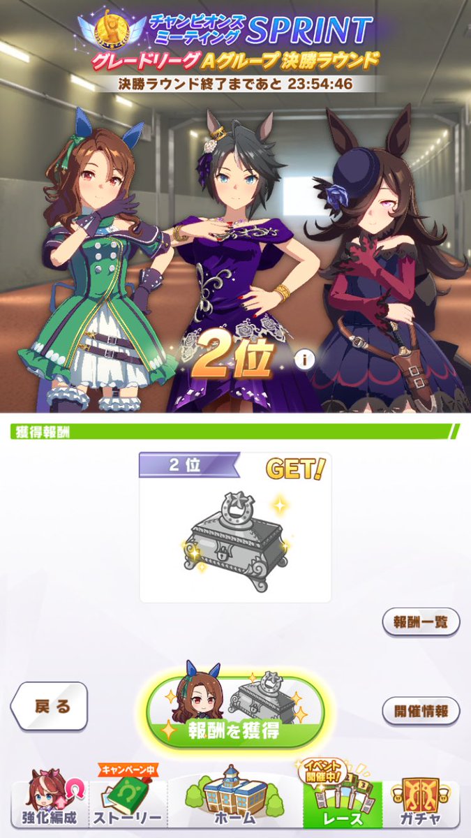 追い比べすら出ないんじゃあねぇ…ライスが2着まで行くもグラン勝ち
お疲れさん