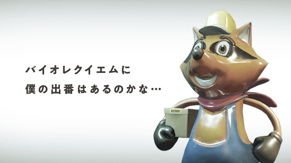 フィギュア バイオハザード Resident Eviluラクーン君 フィギュア