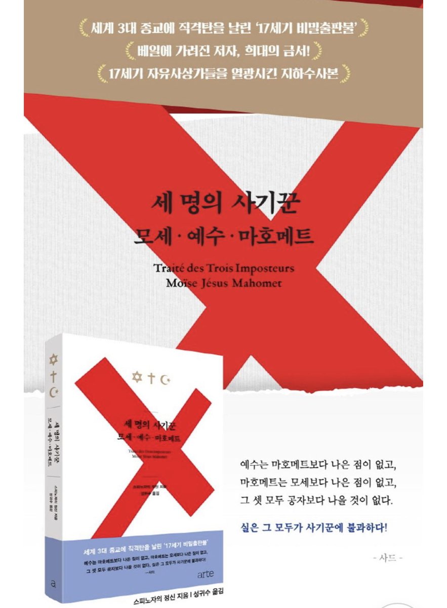 sscioo's tweet photo. 내 탐라에서 한 번도 보지 못한 책이라
소개함 (바이럴❌ 내돈내산으로 구매함)

세계 3대 종교에 직격탄 날려서
‘금서’된 책으로 유명한데
입에 칼 물어서 금서됐나? 라는 생각이
책 보는 내내 듦

전 how dare(감히) 재질 좋아해서 재밌었어요 https://t.co/wZuZOJOgl8