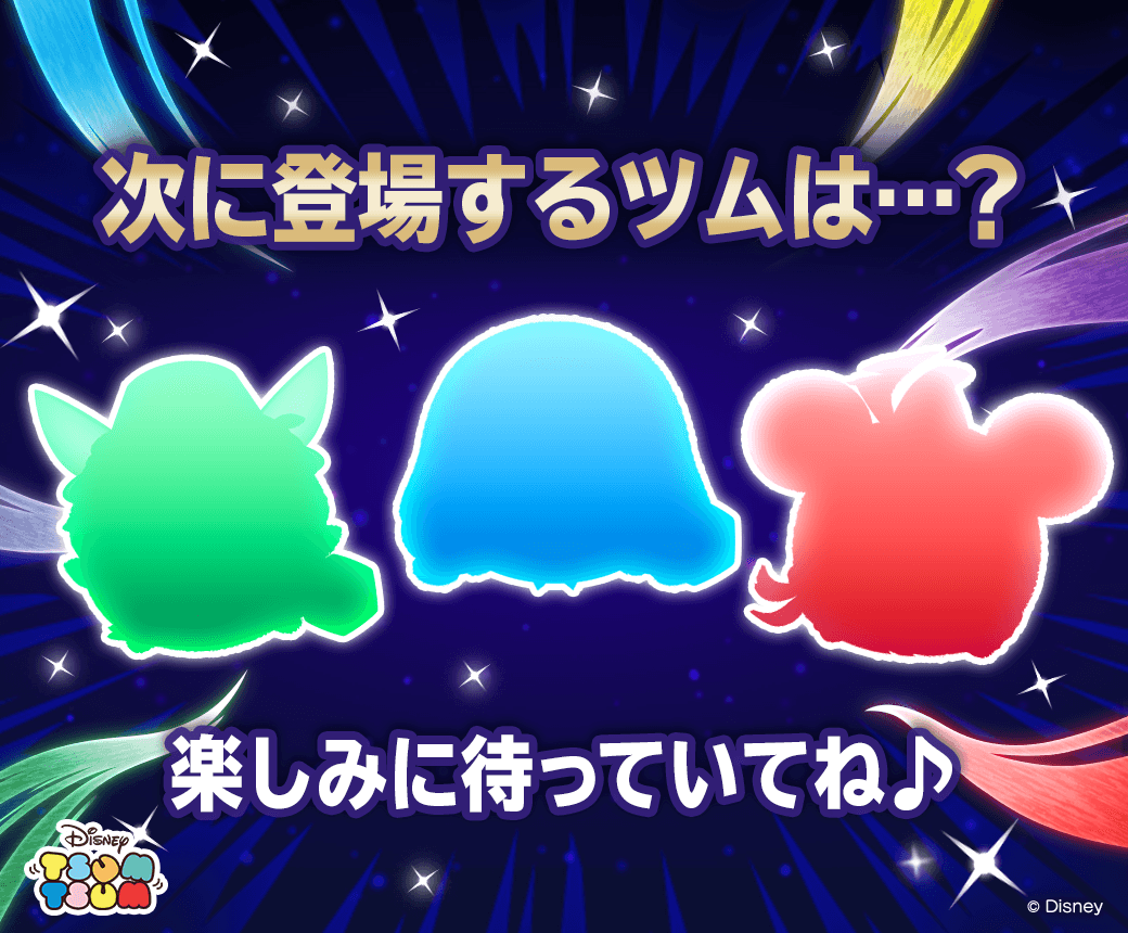 LINE：ディズニー ツムツム公式 (@LINE_tsumtsum_j) / Posts / X