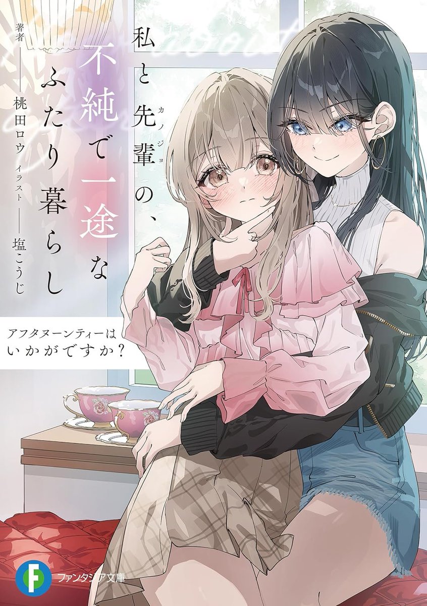 MangaMoguraRE's tweet photo. College Girls Yuri "Do You Want Afternoon Tea?" Novel is getting a Manga Adaptation by Fumio Aya starting on Dec 4, 2025 on Dra Dra Flat ♭ Web.  

Bittersweet Cohabitation Girls Love about two college girls living together. However, while one of them is in love with the other, her roommate keeps spending the night with other people.

Based on the LN by Momotarou and Shio Kouji.