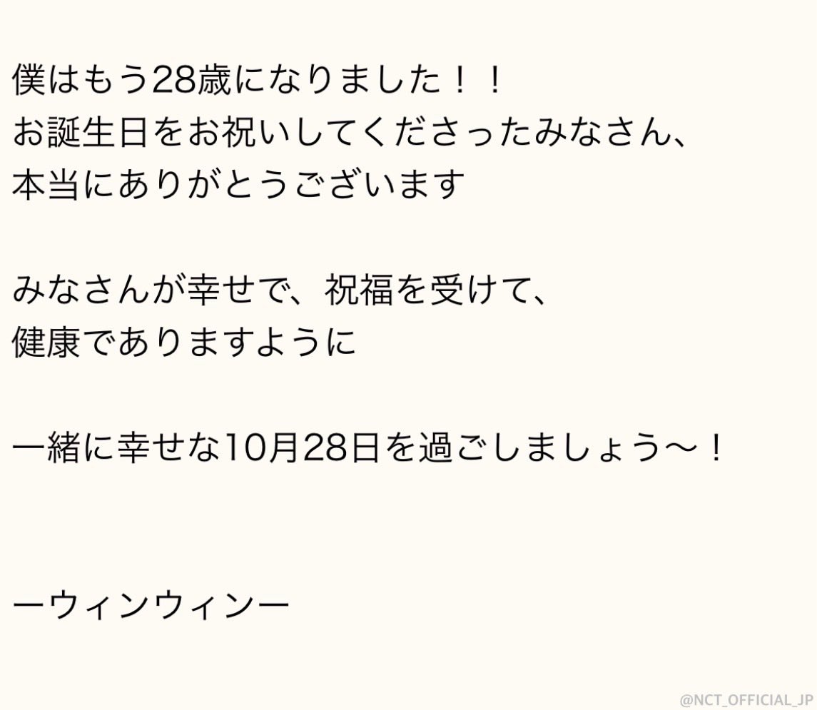 NCT_OFFICIAL_JP's tweet image. 誕生日おめでとう！ウィンウィン！！
HAPPY BIRTHDAY ♡ WINWIN!

#HAPPYWINWINDAY
#WINWIN #NCT
