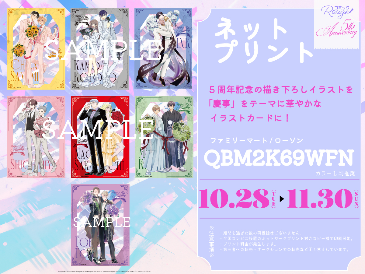 コミックRouge編集部 tweet media