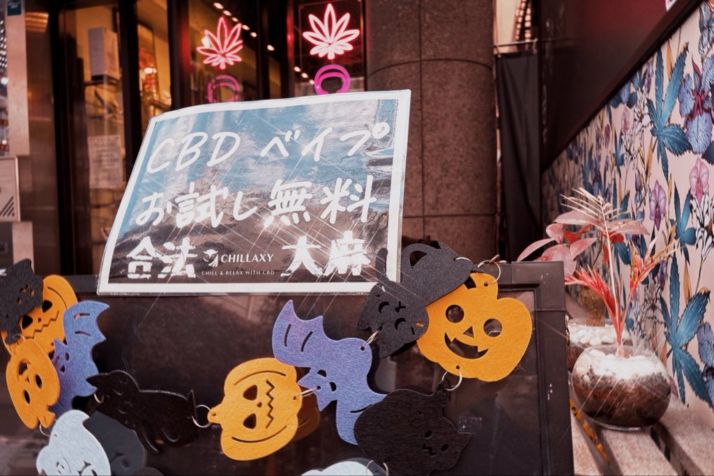 CHILLAXY_azabu1's tweet photo. 10月も終盤🍁ぼちぼちハロウィンです🎃
🕸店内もいつもより賑わっております🦇

今年はお菓子の代わりにエディブル🍭🍬

クッキー🍪はCBN,CBG取り扱いあり🙆‍♂️
CBNフィナンシェ👨‍🍳も大好評です✨️✨️

   リキッド🍯ジョイント🌿雑貨も💎
プレゼント🎁探しにでも楽しいですよ🫰

#CBD #ベイプ #六本木 https://t.co/HsvInxkDuK