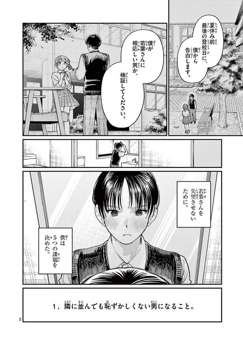 小形朱嶺@若葉さんちの青い恋(@akamine8787) さんのマンガ一覧