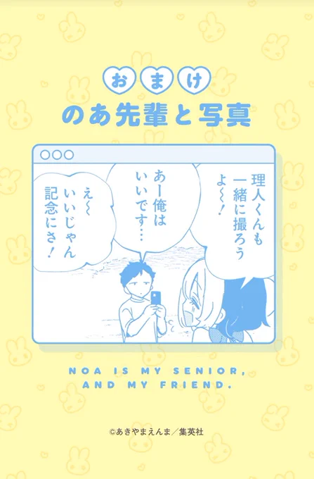 『#のあ先輩はともだち。』
ボイスコミック最新話公開⭐

[おまけ のあ先輩と写真]

早乙女望愛 CV #加隈亜衣
大塚理人 CV #今井文也
葱衛門 CV #植田佳奈

ボイスコミックは毎週火曜日投稿⭐

ぜひご覧ください⭐

https://t.co/fTtMpSFipO        
#あきやまえんま 