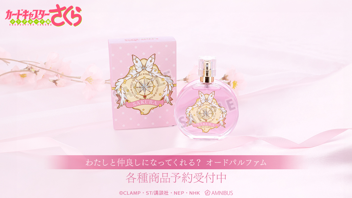 AMNIBUS's tweet image. 【予約開始】『カードキャプターさくら クリアカード編』より「わたしと仲良しになってくれる? オードパルファム」の予約受付を開始しました!この機会にぜひご予約ください!
amnibus.com/products/title… #ccsakura