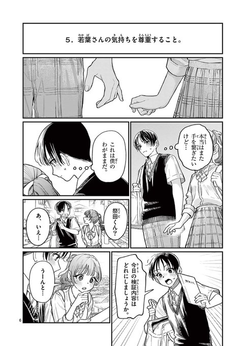 小形朱嶺@若葉さんちの青い恋(@akamine8787) さんのマンガ一覧