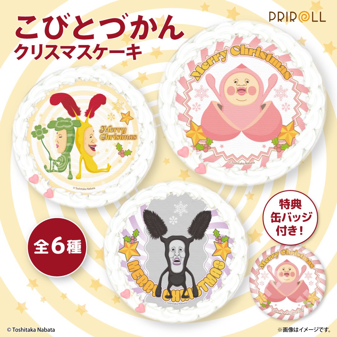 こびとづかん 新商品/プレゼント】「フクヤ キャラ福くじ こびとづかん」6/21