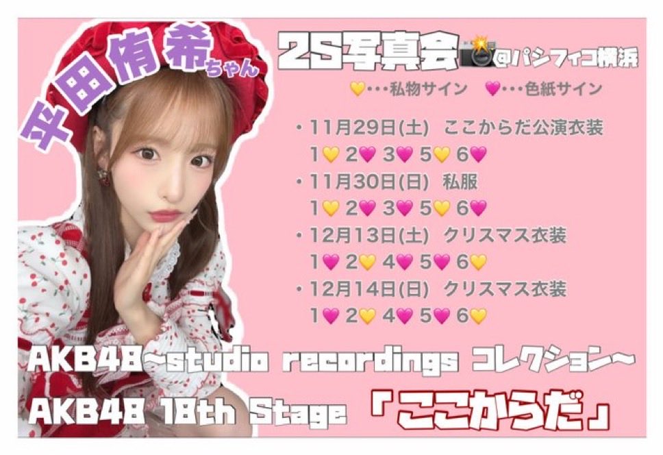 2ショット写真会の申し込みが13:00までです！
会いに来てくれる？𐔌՞⁔•͈ ·̫ •͈⁔՞𐦯⋆꙳

official-cd.akb48.co.jp/akb48-18thstag…