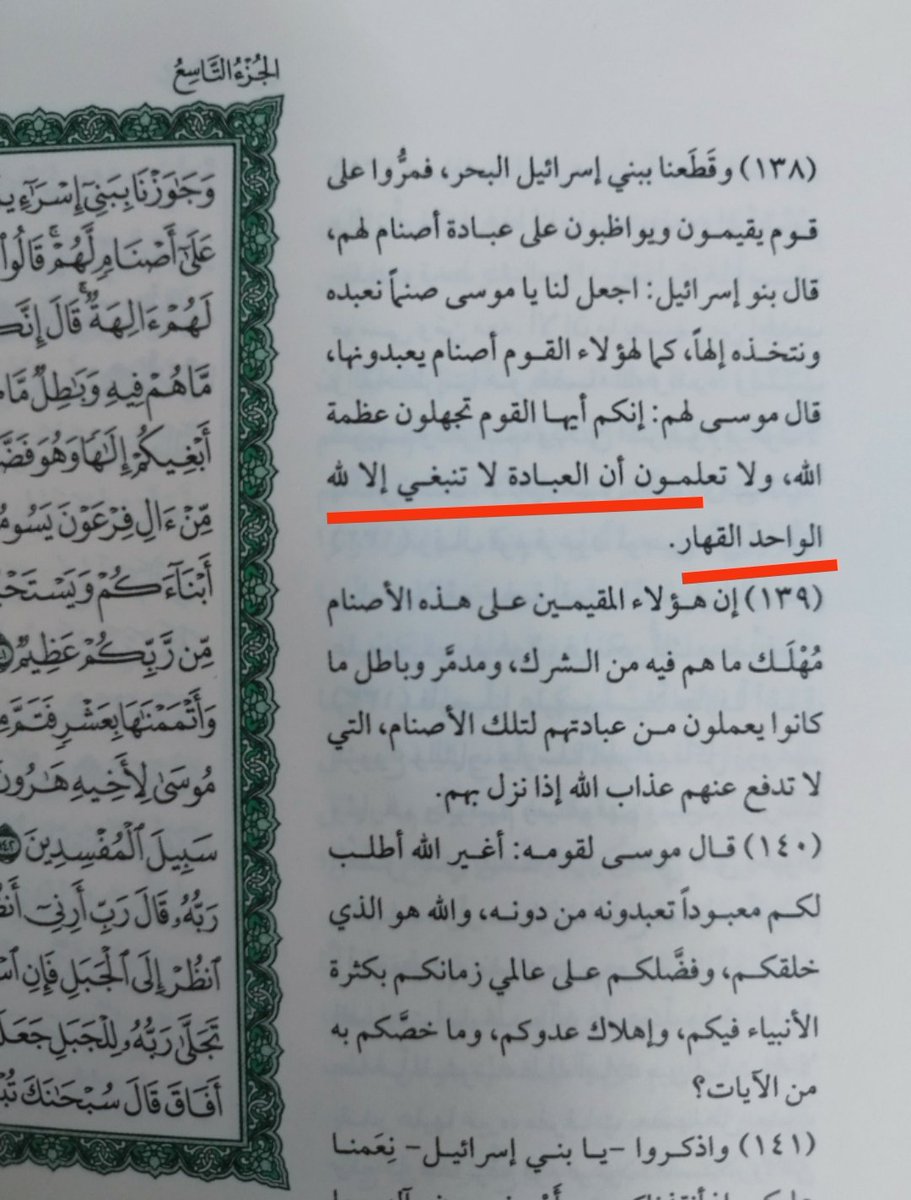 كنت أقرأ في تفسير القرآن الكريم (الصورة) فتذكرت #عباد_البقر 
بالعامرات وكيف انتكسوا وارتكسوا إلى أن تصير البقرة والعجل معبودهم وهي لا تقيم لهم وزنا.