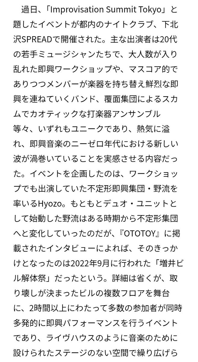 ele-kingで主催イベント「Improvisation Summit Tokyo」について触れていただいてます。ありがとう！

ele-king.net/news/011985/