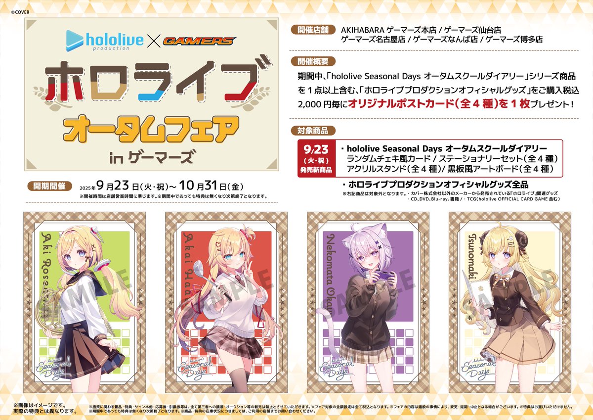 ホロライブ プロダクション』 オフィシャルグッズ販売情報① 『-Art