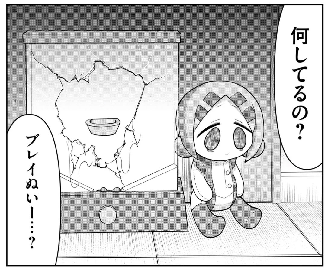 これは台パンで全てを失ったぬいー 