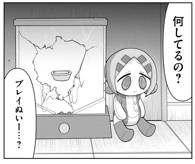 これは台パンで全てを失ったぬいー 