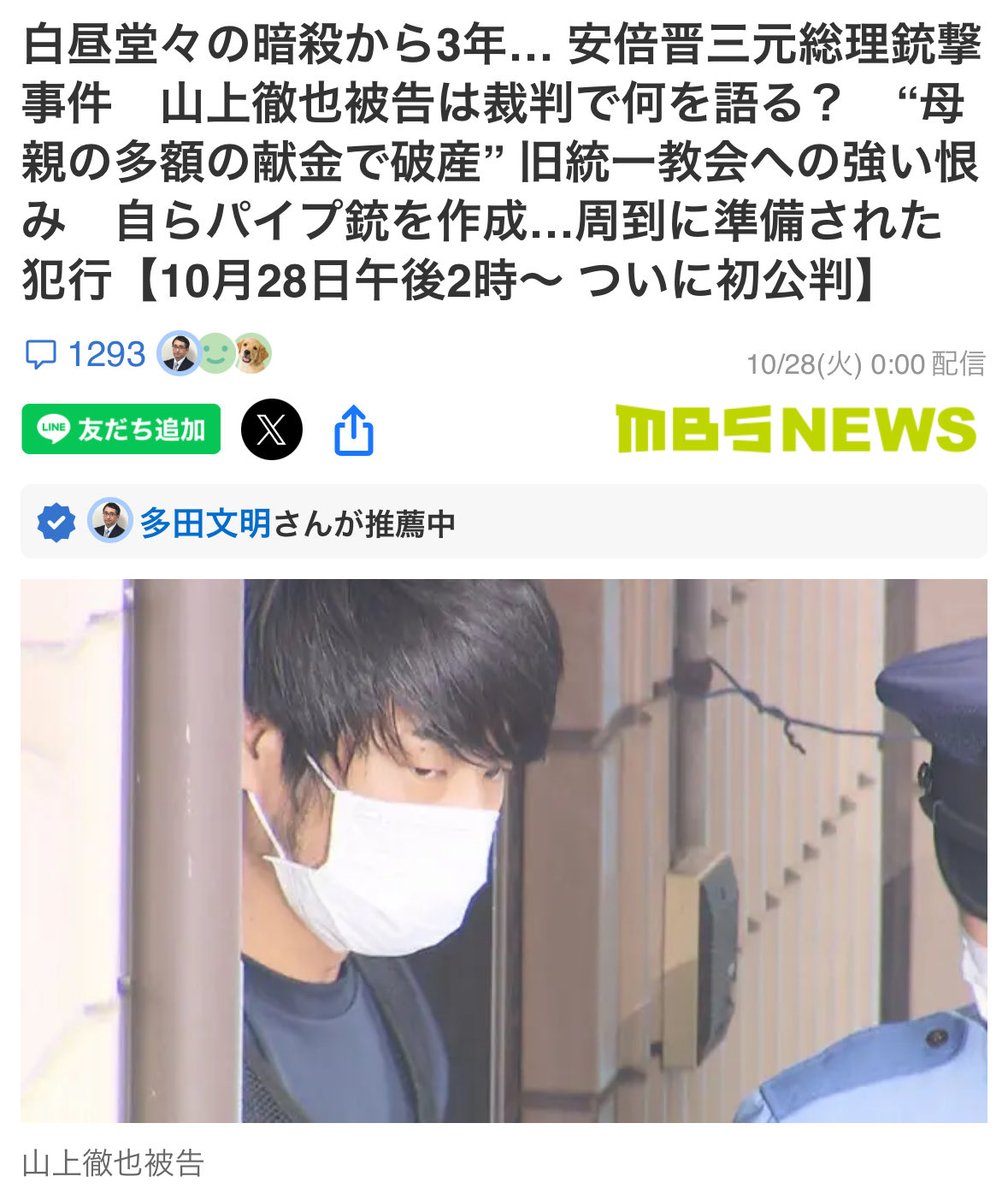 山上被告を厳正に裁いてほしい

と同時に政界との癒着やカルトの実態とかも明るみになって欲しい

＞ 白昼堂々の暗殺から3年… 安倍晋三元総理銃撃事件　山上徹也被告は裁判で何を語る？　“母親の多額の献金で破産” 旧統一教会への強い恨み　自らパイプ銃を作成…周到に準備された犯行