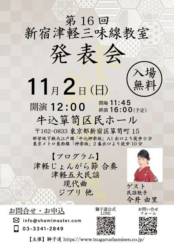 津軽じょんがら