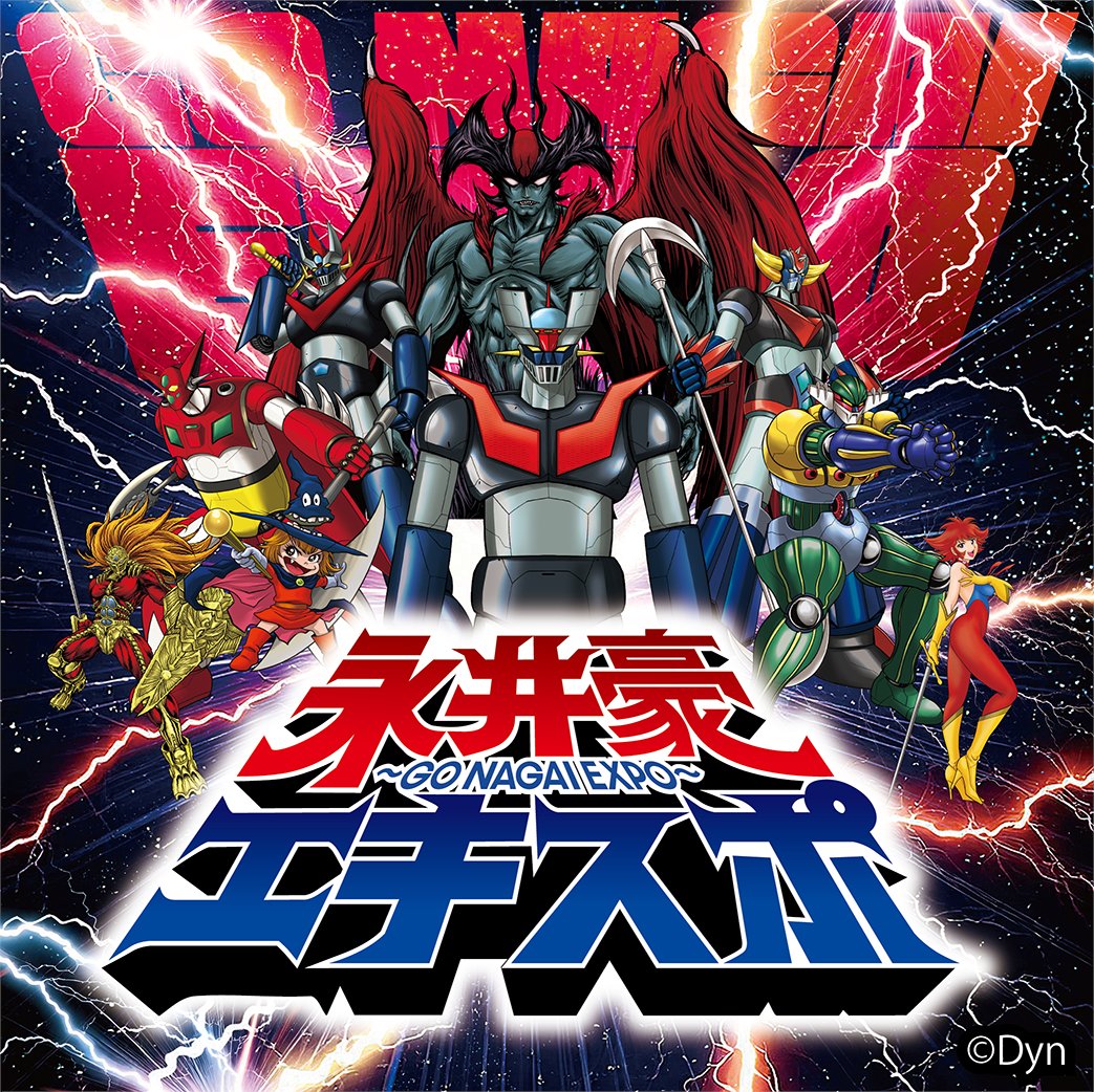 ヒ*ラ様 永井豪スペシャル 永井豪マジンガーZ∕週刊少年ジャンプ1972年48号∕昭和レトロ∕希少