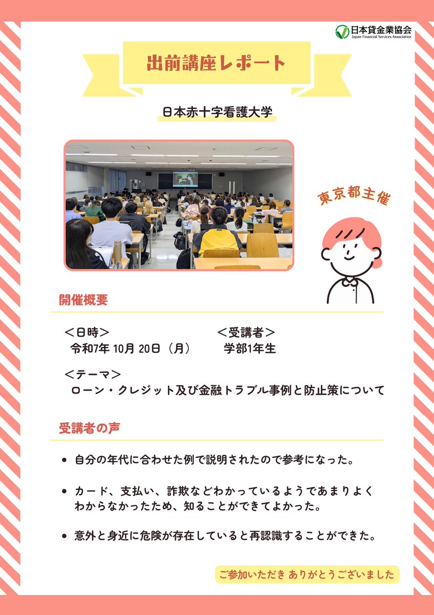 日本貸金業協会 (@JFSA_official) / Posts / X