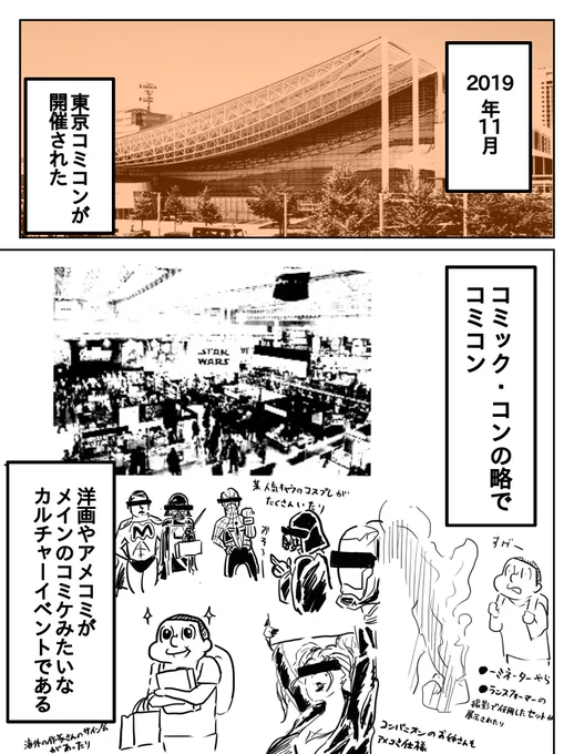 コミコンでコスプレしたら大変なことになった話(2/7) 