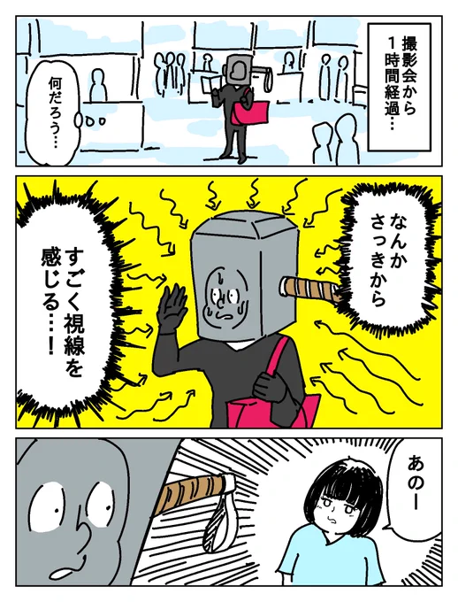 コミコンでコスプレしたら大変なことになった話(6/7) 