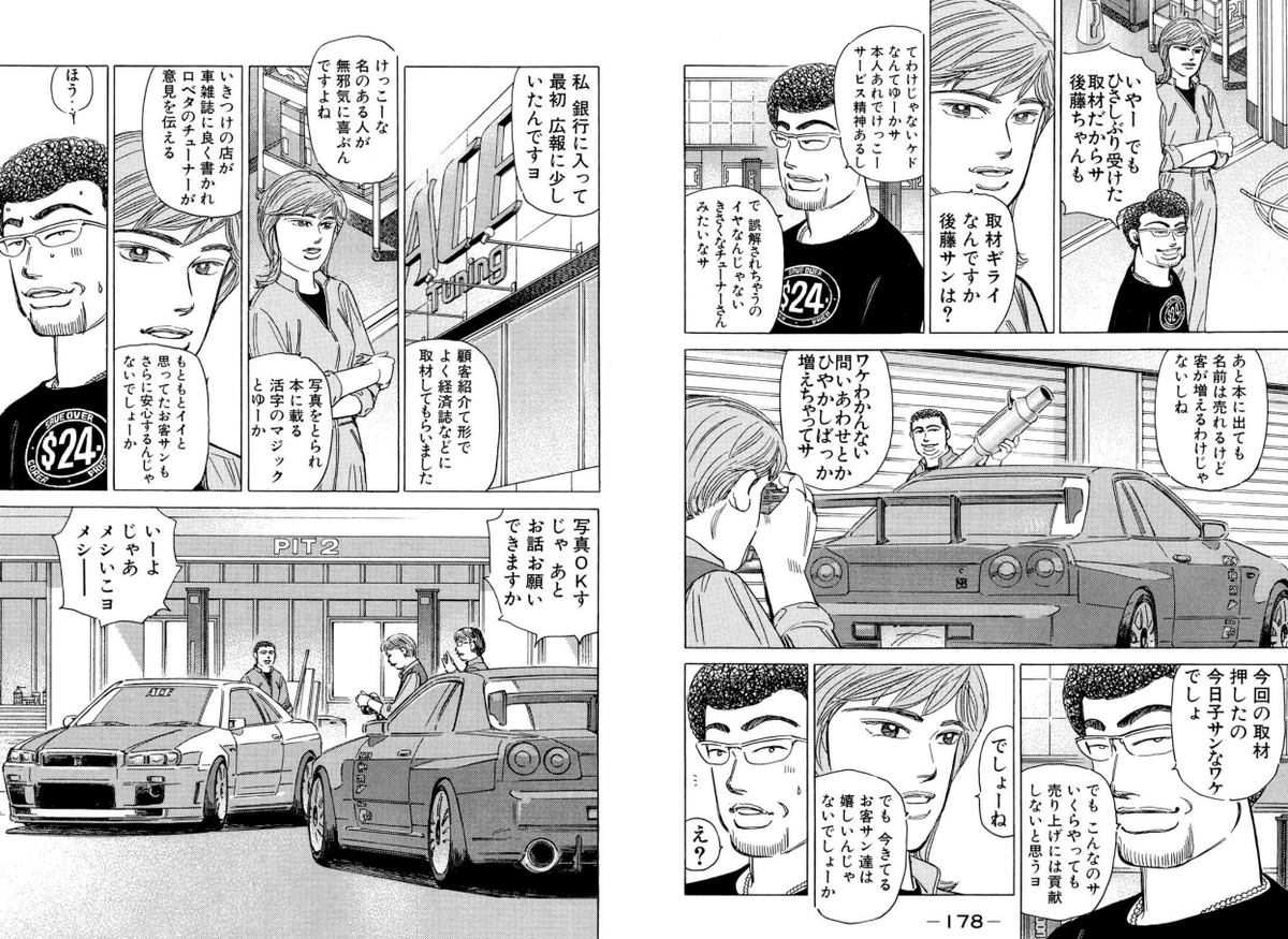 ガルクラと神々の山嶺浴びたあとに湾岸MIDNIGHT読むと「商業的活動をあくまで肯定的に描いたうえでそうなれない陰の人間の美しさを描く」をやっててキくぜ…