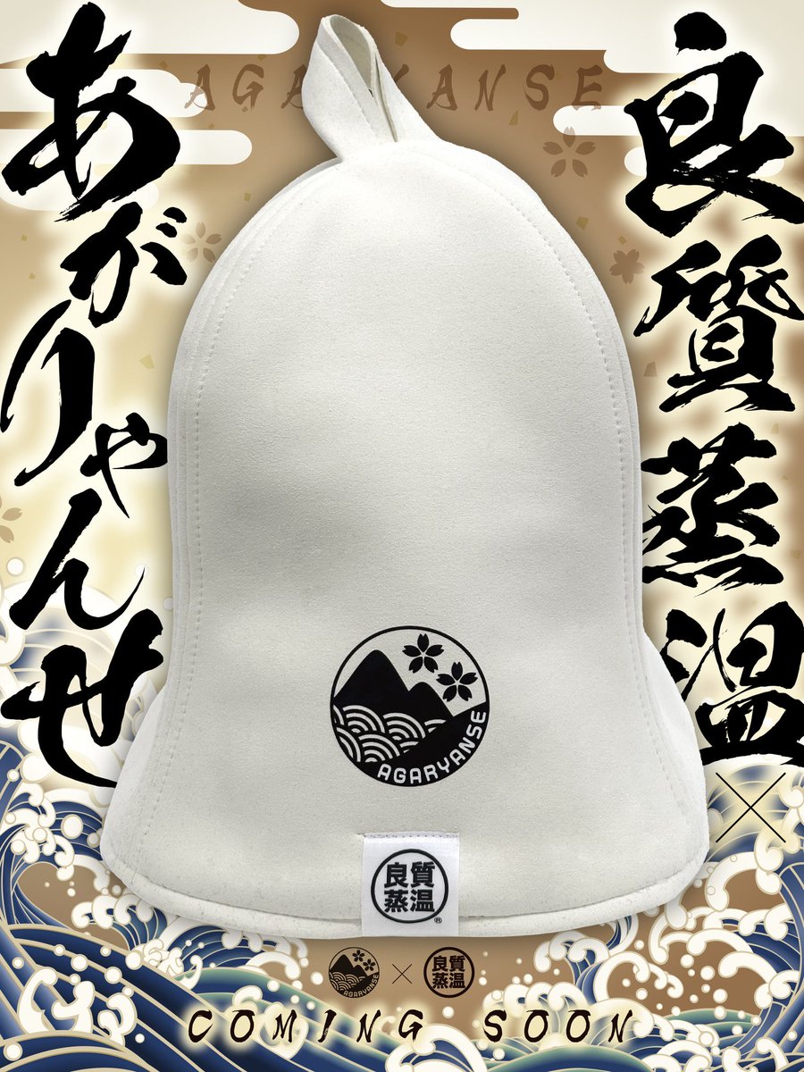 ベストサウナハット® on X