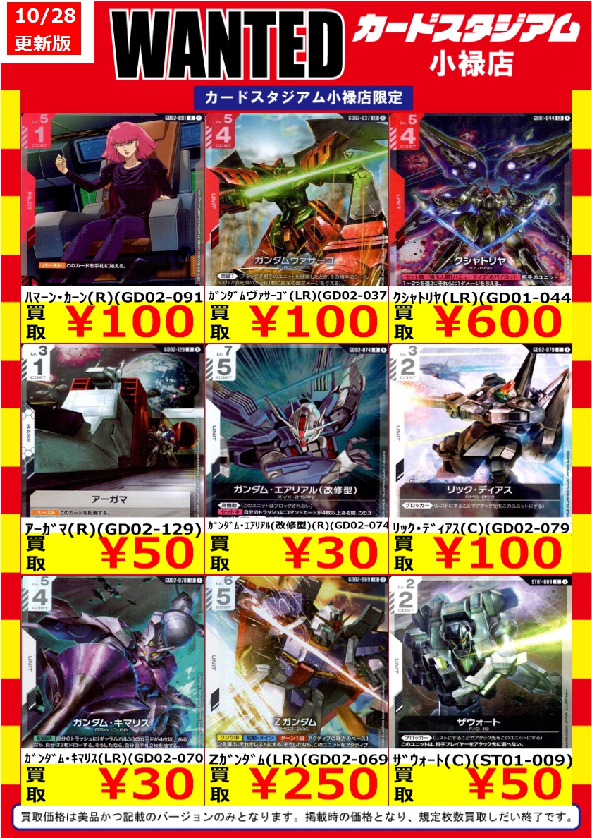 ガンダムカード　lrまとめ売り 70726f647563742f535430312f3030