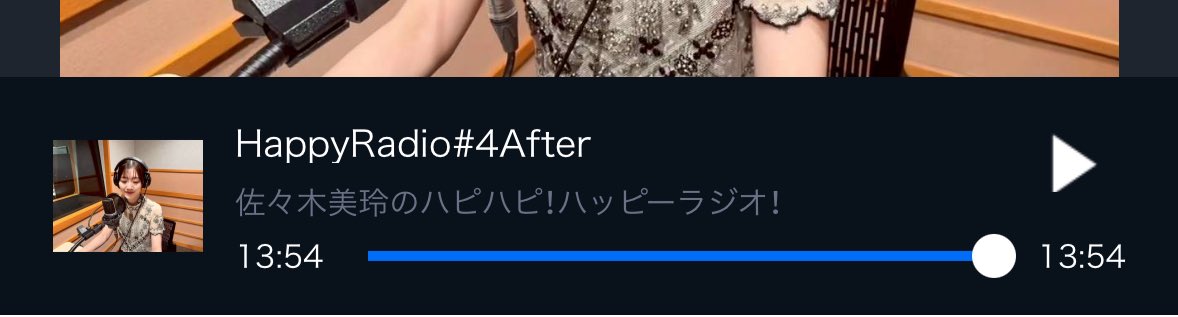 今週も超絶神回ありがとうございました🙏
いよいよ来週から2回目の収録回になるんかな。アフタートークも順調に長くなってきて嬉しい〜

1回目5:13
2回目2:35
3回目5:36
4回目13:54🆕

パンと陶芸教室、お待ちしてます🍞

 #みーぱん897