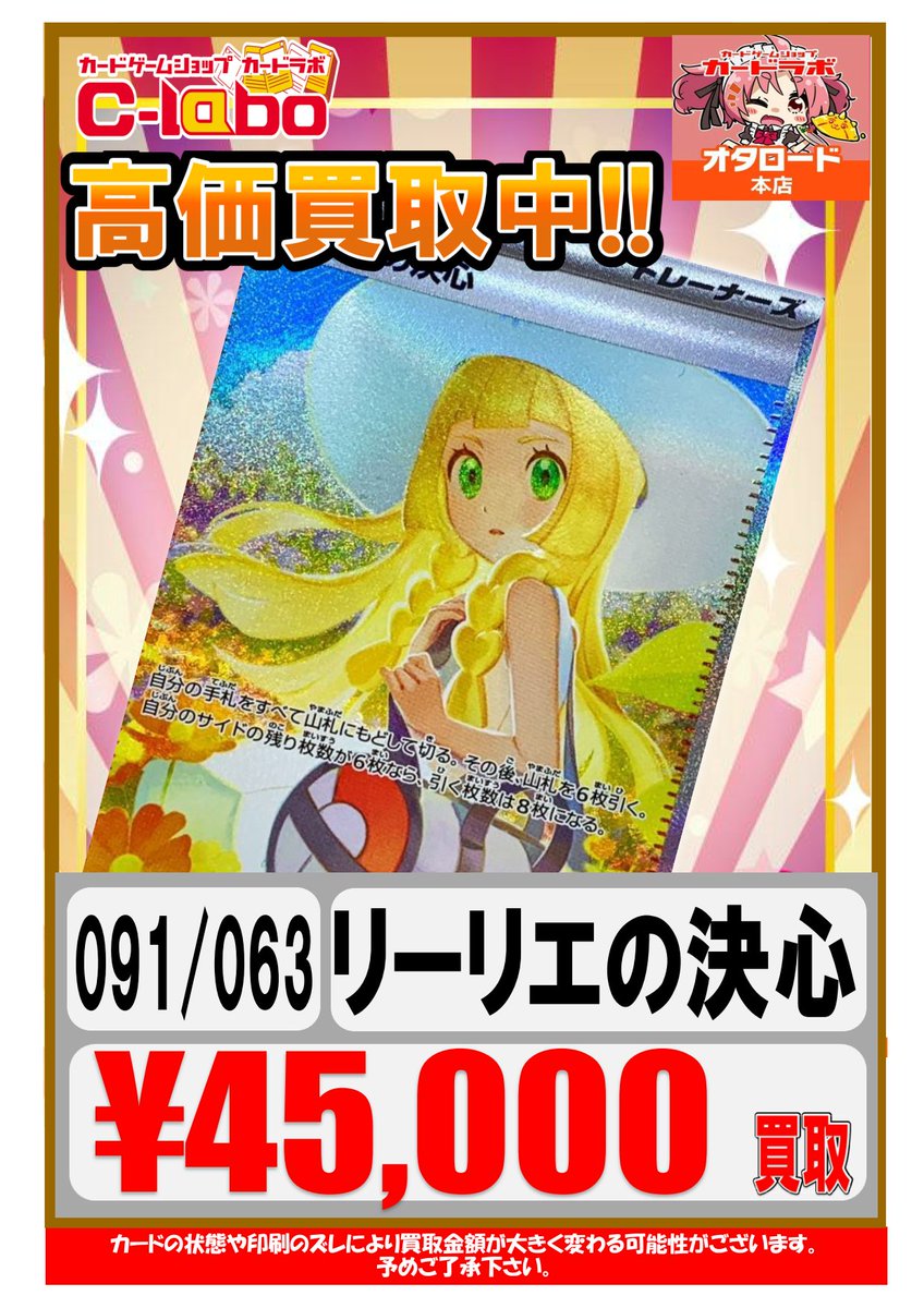 ポケモンカードゲーム 買取情報】 💕ナンジャモ（SAR） ￥5️⃣0️⃣