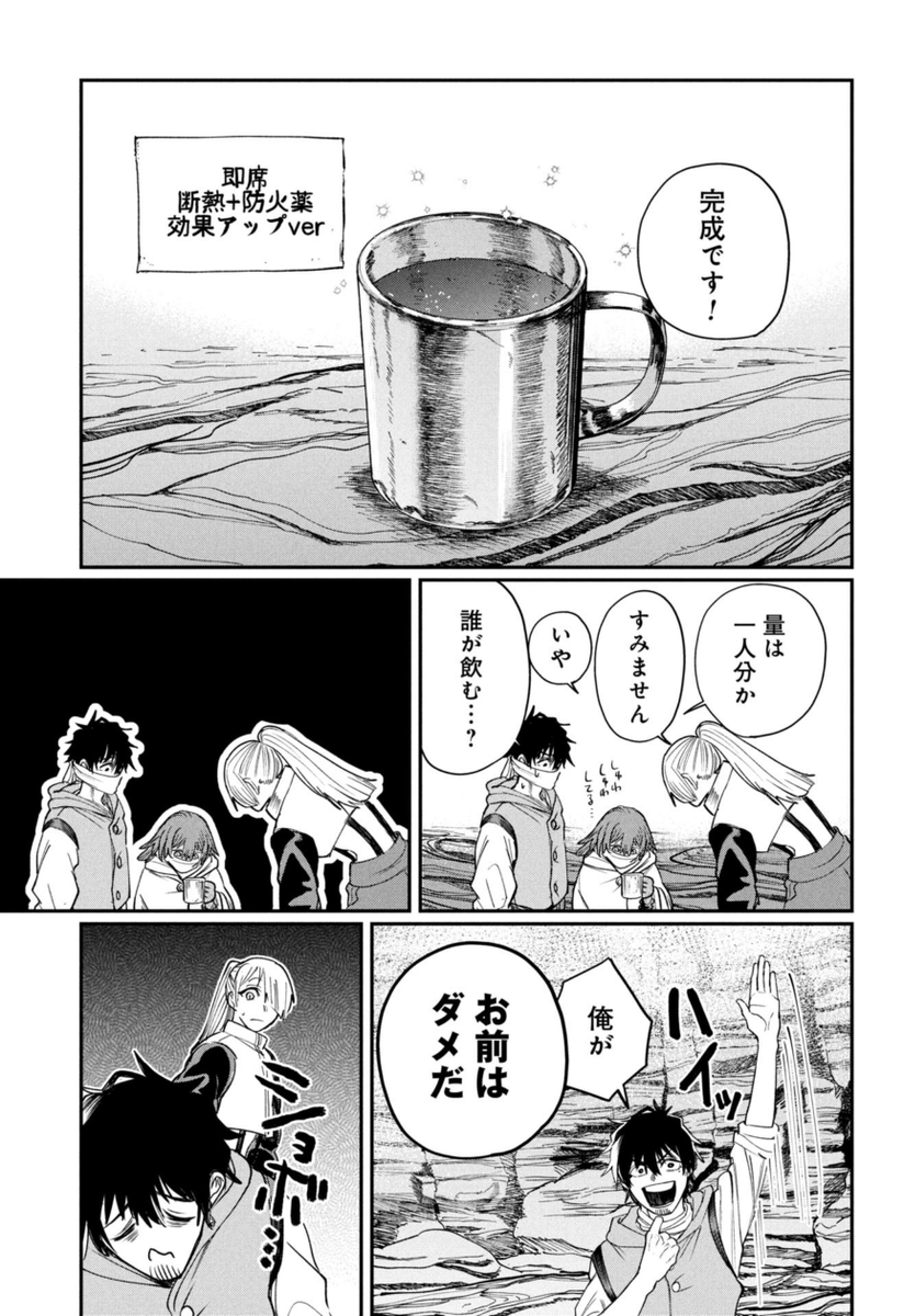 マグマを泳いで渡る話 1/2 